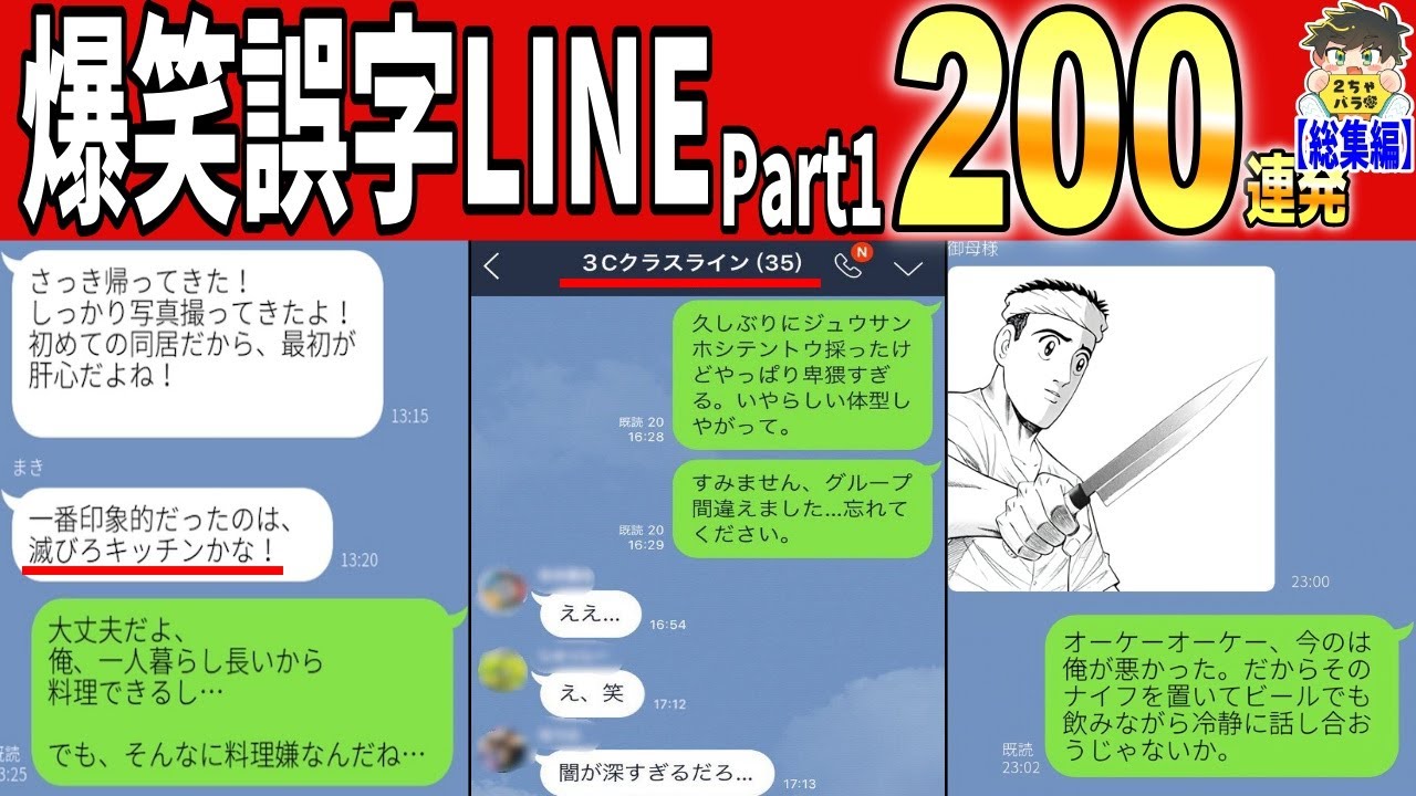 【一挙放送】2024年オカン達のヤバイ誤字LINEを200個まとめたぞwww笑ったら寝ろwww【ゆっくり】