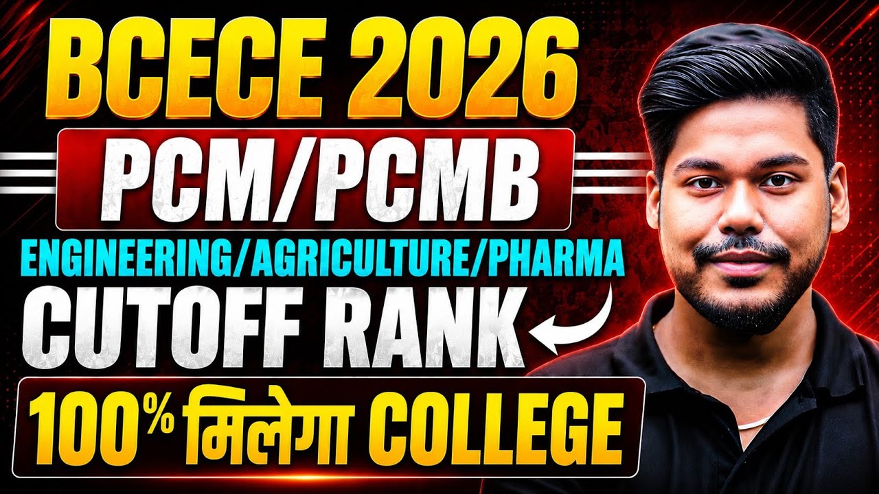 BCECE 2026 PCM/PCMB CUTOFF RANK || BCECE CUTOFF || ENGINEERING/AGRI/PHARMA CUTOFF || BCECE 2026