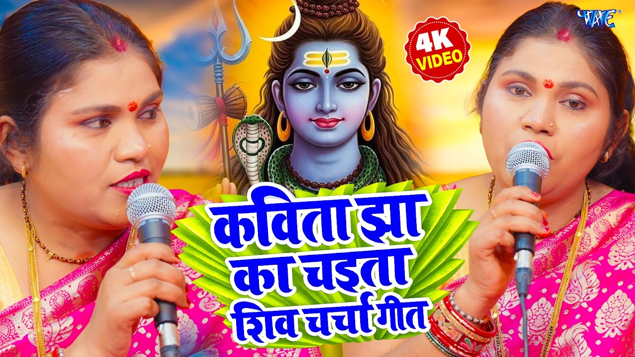 नॉनस्टॉप देहाती शिवचर्चा भजन | Non Stop Shiv charcha Geet | Bhojpuri Shiv Guru Bhajan | Shiv charcha