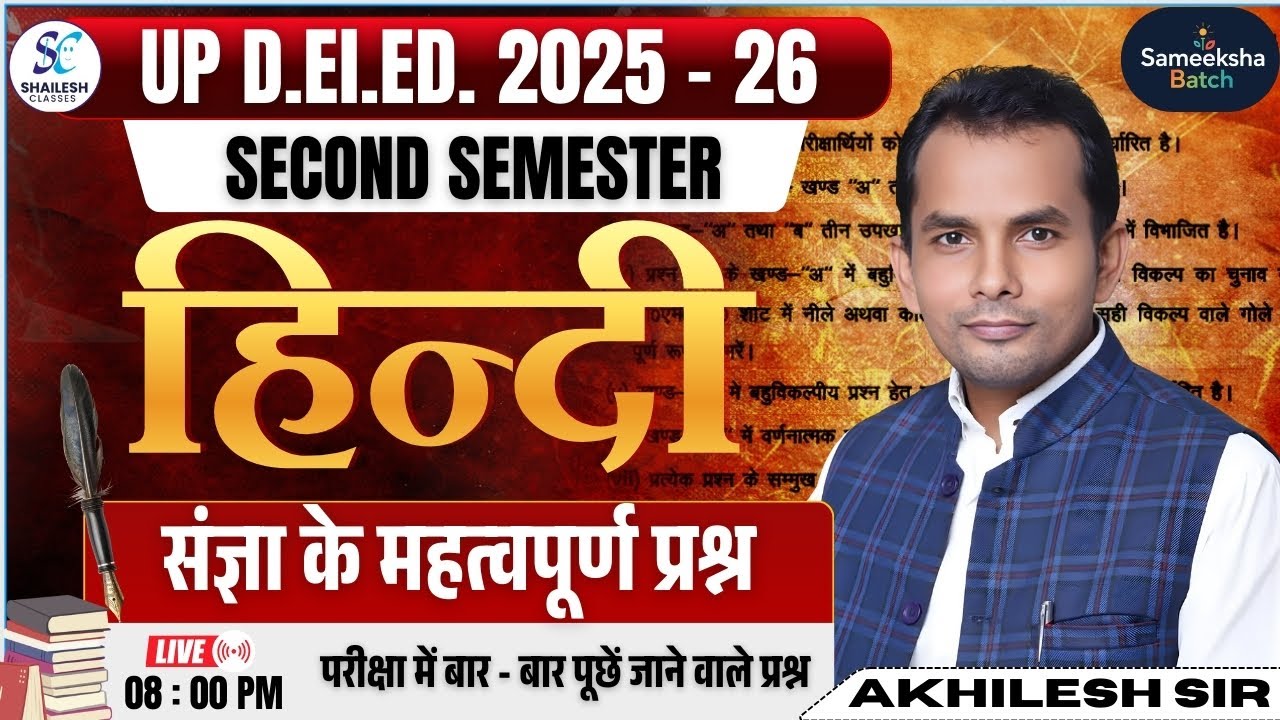 UP DELED 2nd Semester hindi | समीक्षा बैच 🔥हिन्दी ( संज्ञा Test ) | up deled 2nd semester Hindi