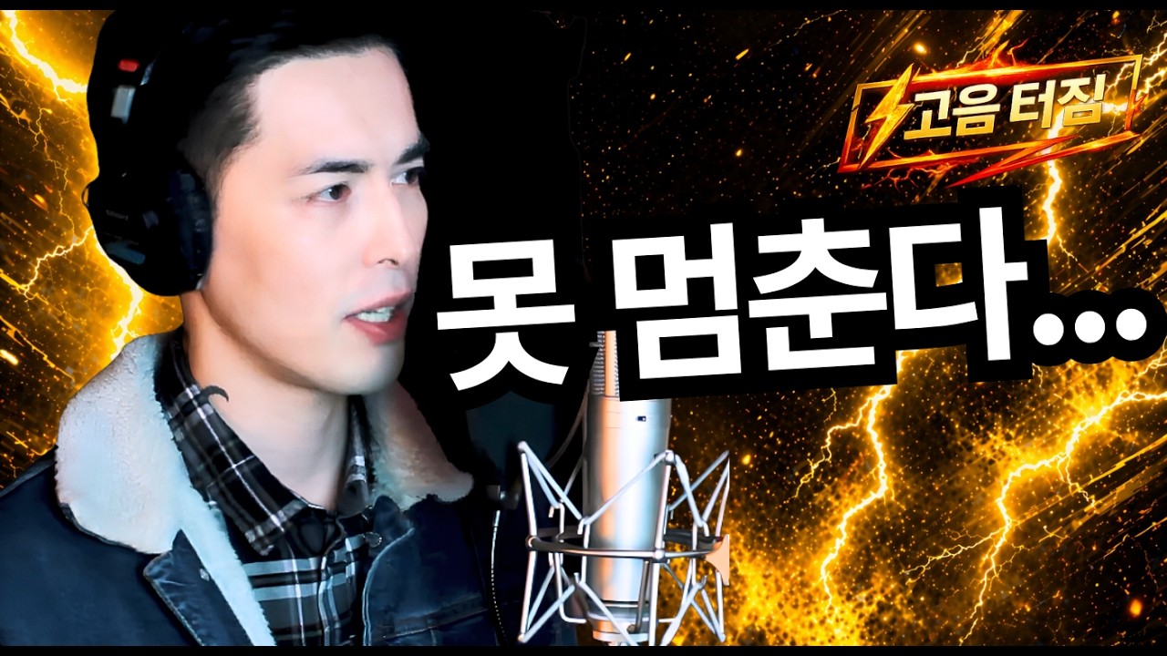 Queen - Don't Stop Me Now - Cover by E.Hyuk