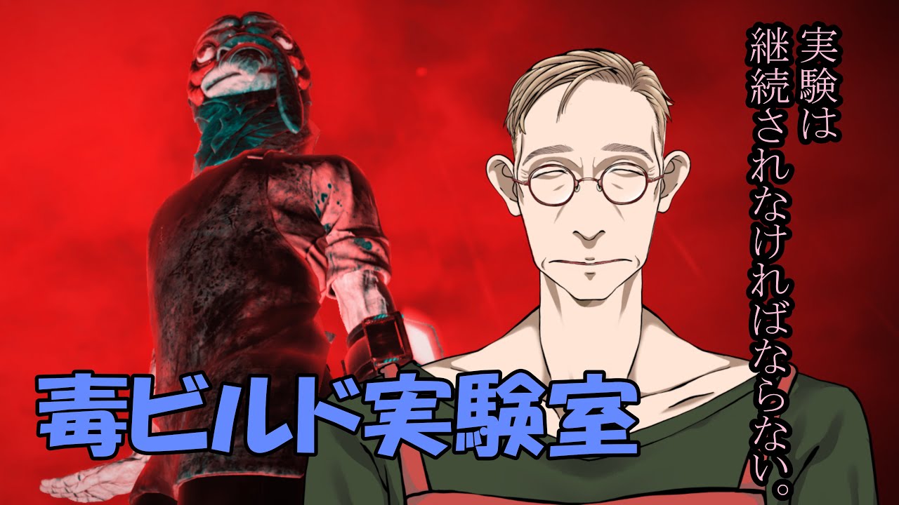 【Fallout76】毒ビルド実験室 【PC版】