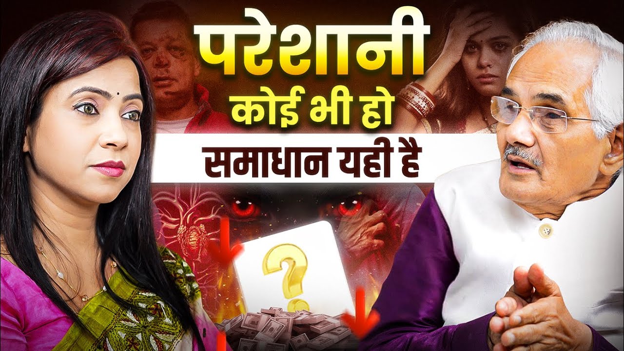 100% ये Podcast आपके हर दुःख का समाधान है | Dr. NK Sharma Podcast with Anchal | Karma in Hindi