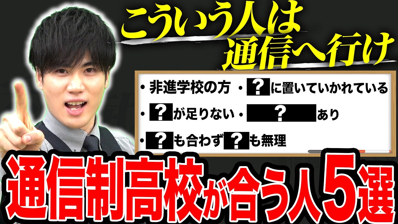 【環境が邪魔な人へ】通信制高校に転校した方がいい人の特徴を全部話します