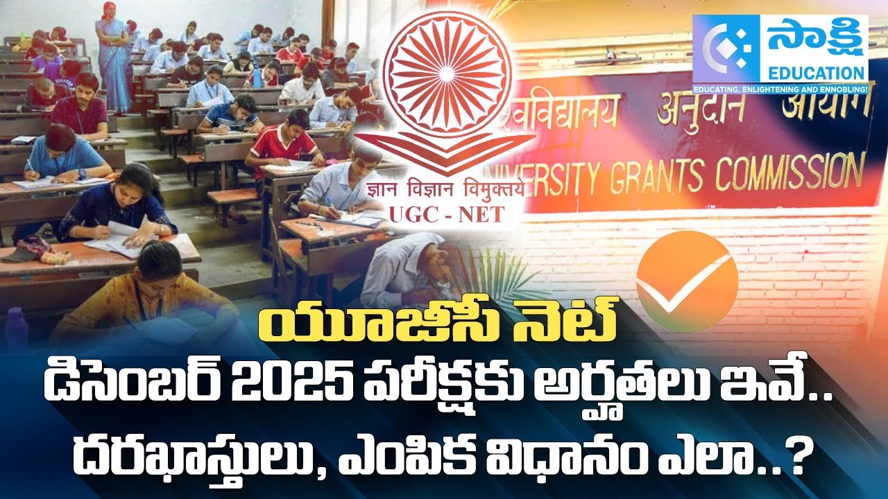 UGC NET December 2025 NOTIFICATION | Eligibility, Application, Cutoff | #sakshieducation