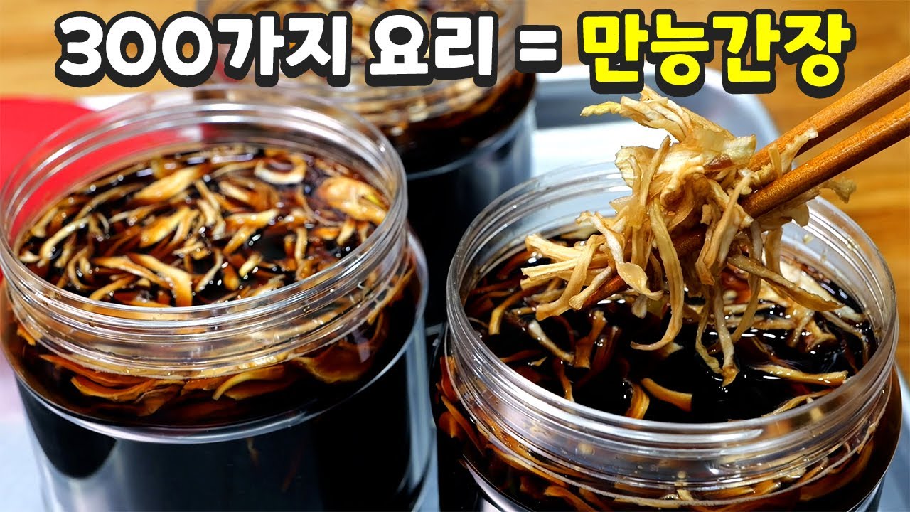 300가지 요리에 사용하는 양파간장 비법 알려드립니다