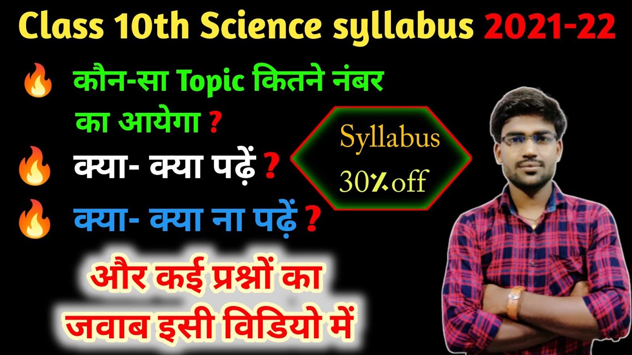 Class 10th science syllabus 2021-22// up board class 10th syllabus 2021-22// up board new syllabus.