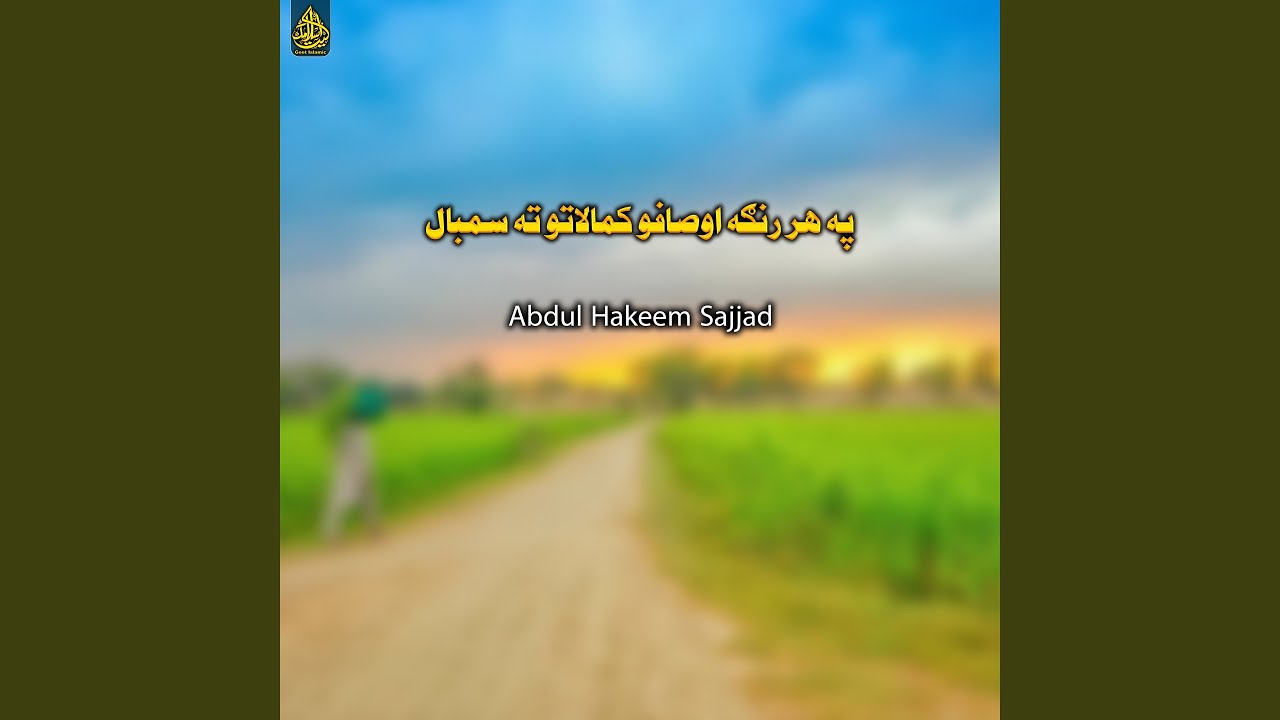 په هر رنګه اوصافو کمالاتو ته سمبال