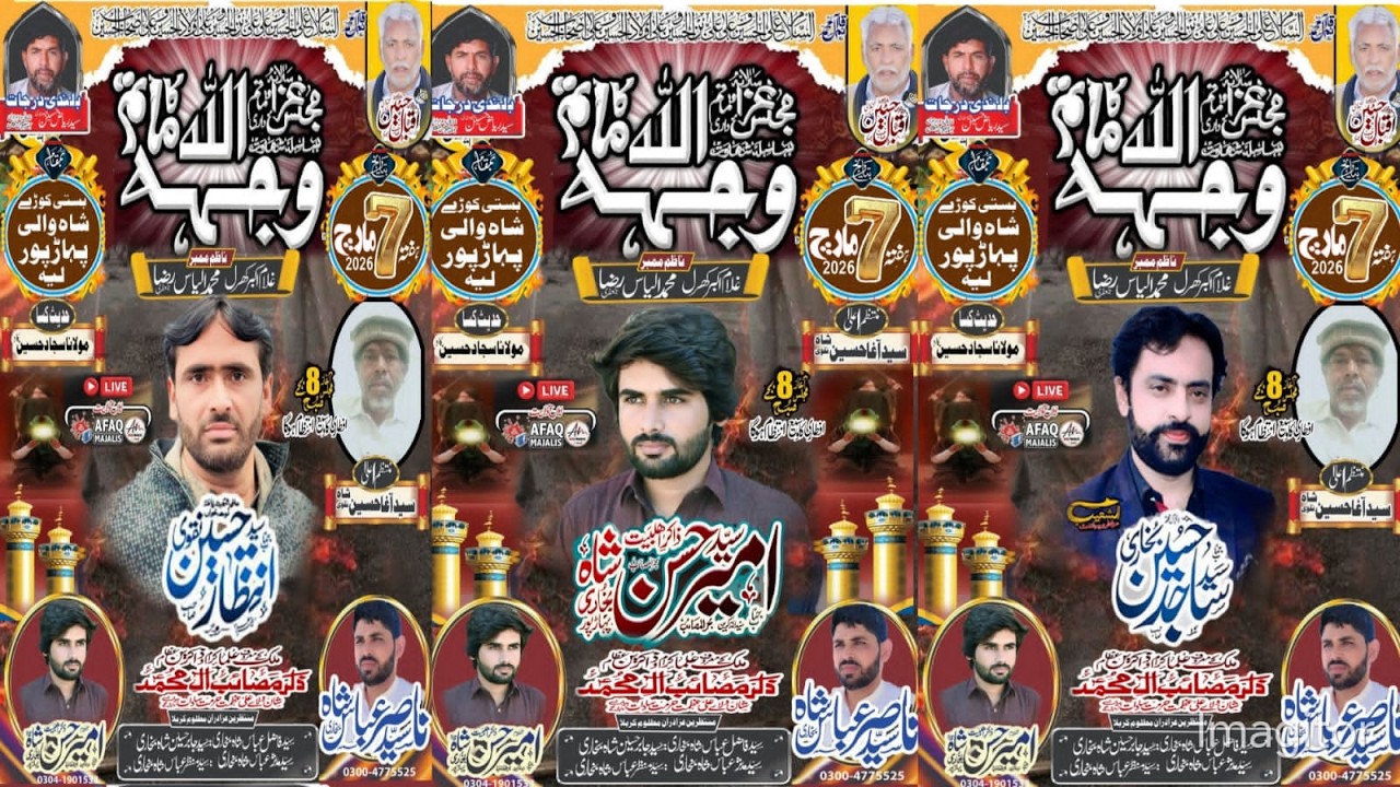 #live #majlis 7 March 2026 | Basti Koray Shah Wali Paharpur Layyah
