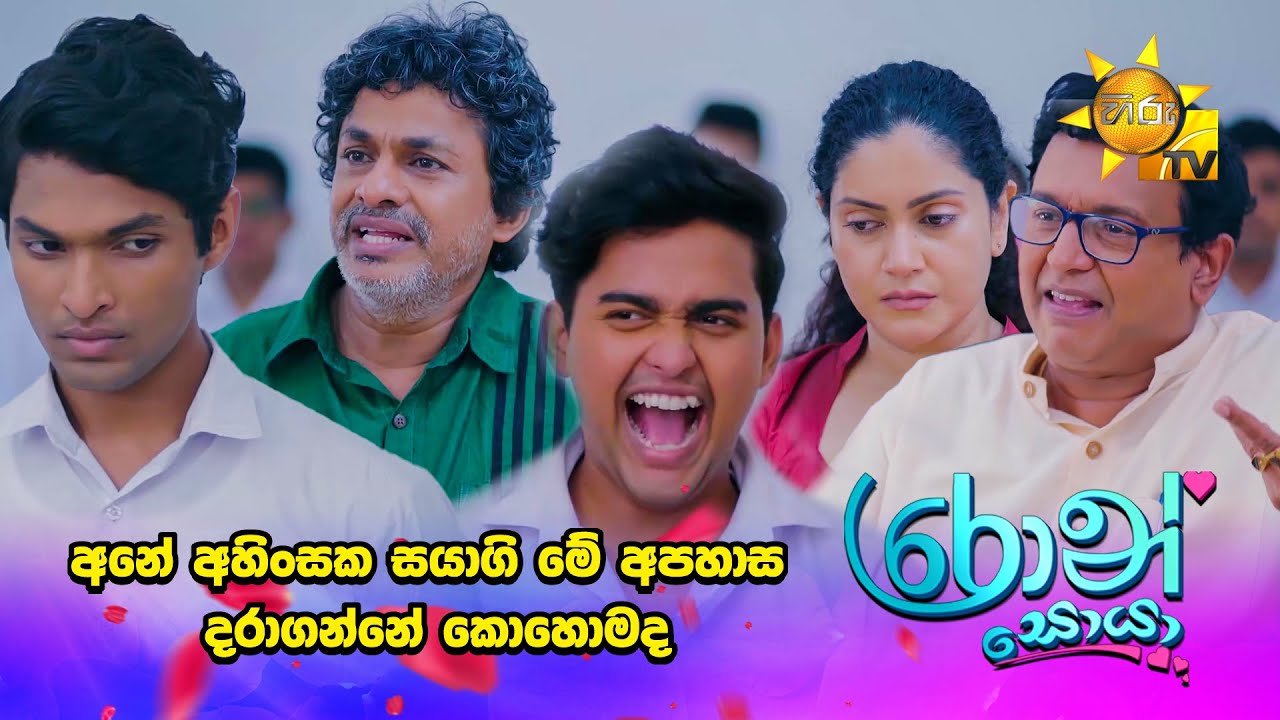 අනේ අහිංසක සයාගි මේ අපහාස දරාගන්නේ කොහොමද