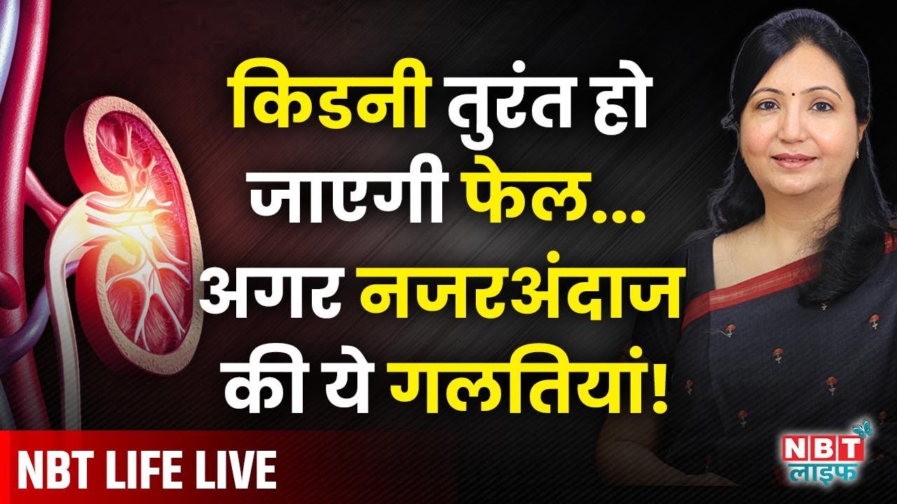 LIVE: Kidney Health: Early Signs of Kidney Damage & Tips to Keep Your Kidneys Healthy