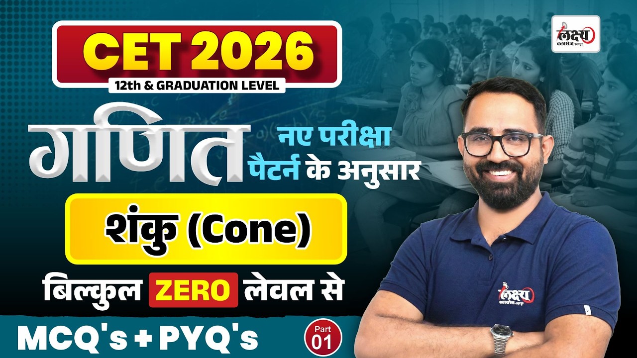 CET 2026 Math Classes | Mensuration - शंकु (Cone) |CET 12th & Graduation Level Math Classes |Part 01