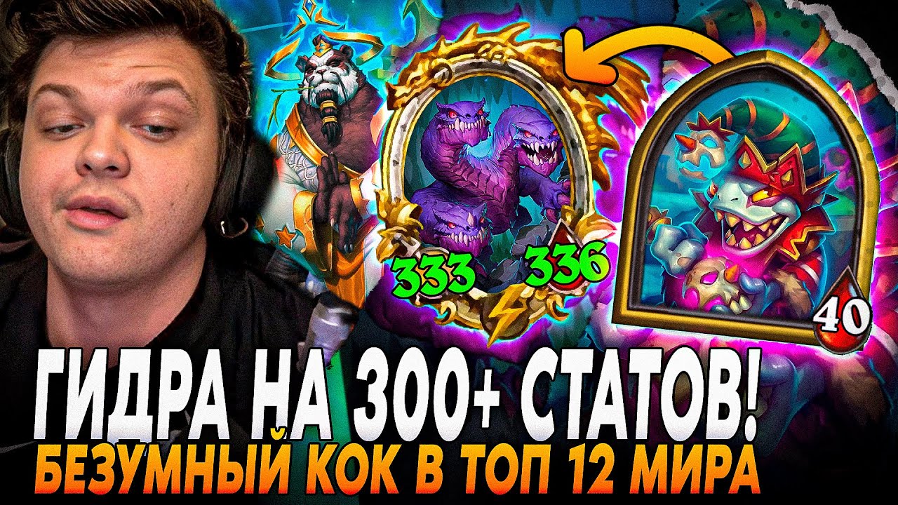 АПНУЛ ТОП 12 МИРА! БЕЗУМНЫЙ ЗАНОС С ГИДРОЙ ПОД 330+ СТАТОВ! СИЛЬВЕРНЕЙМ | SilverName Rewind