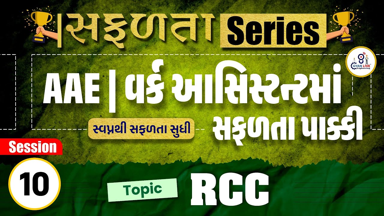 RCC Lec 1 For Additional assistant engineer & Work assistant MCQ | GSSSB New bharti 2025 |10:30PM