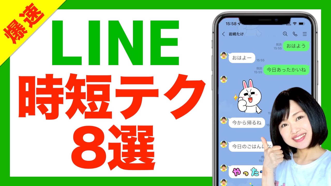 LINEの時短テク8選！操作が速くなる便利機能とおすすめ設定