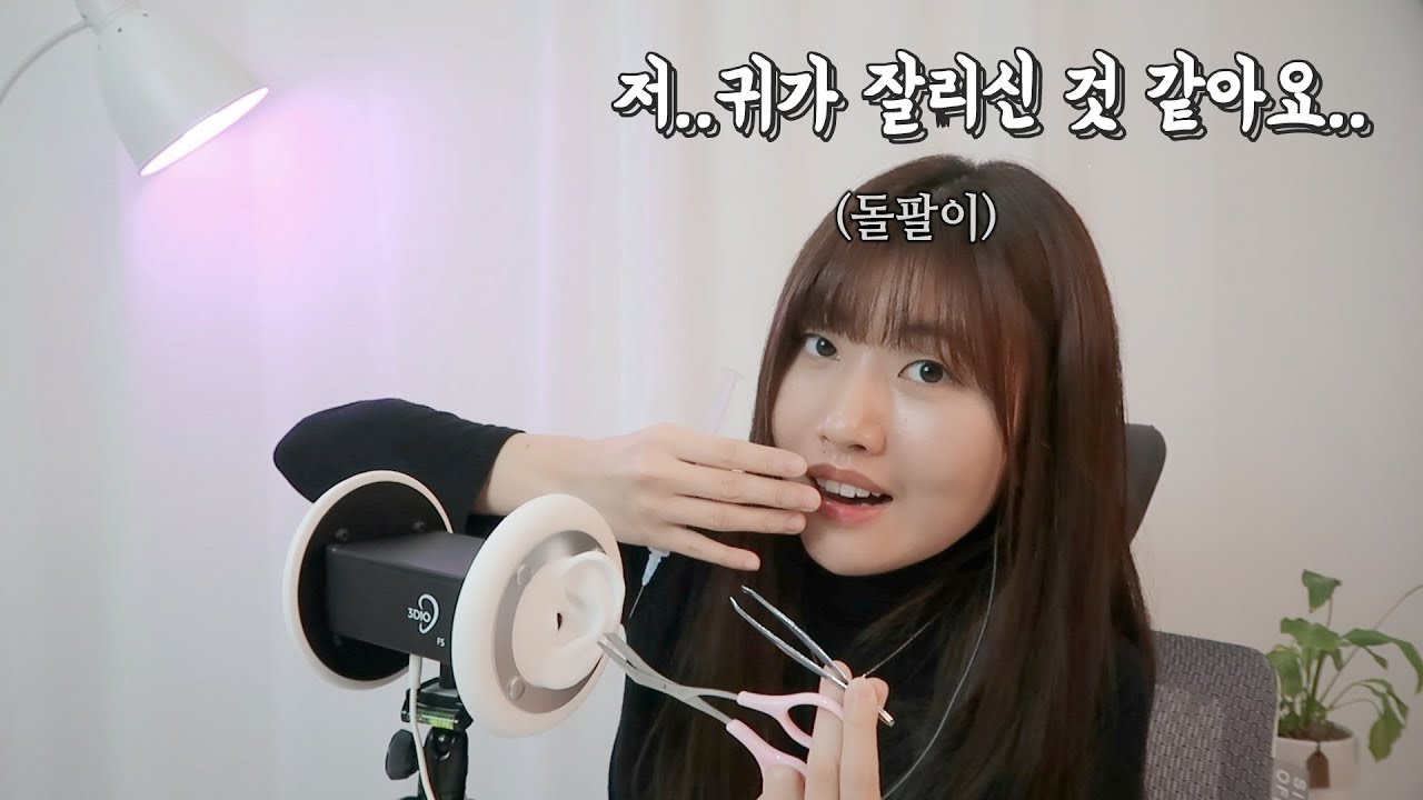 돌직구 원장쌤의 듣기 싫은 소리 안들리게 하는 야매 귀 수술 ASMR