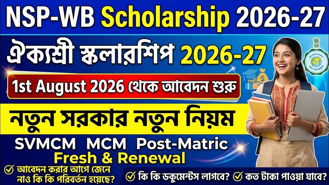 Aikyashree Scholarship 2026-27 | SVMCM MCM Post-Matrc Fresh Renewal | NSP-WB Scholarship | ঐক্যশ্রী