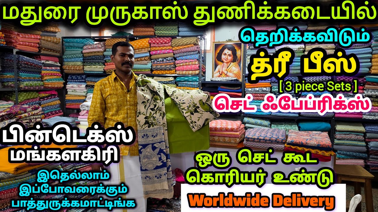பின்டெக்ஸ், கலம்கரி, மங்களகிரி, ஜக்கார்ட், ட்ரெண்டிங் 3 பீஸ் செட் ஃபேப்ரிக்ஸ்|Tailor ம் வந்தாச்சு 