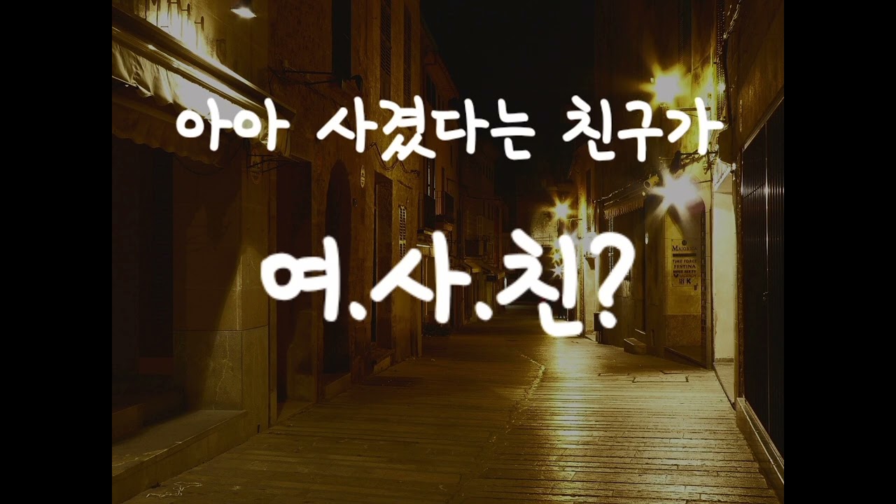여자 ASMR | 로맨스 롤플레이 | 여사친 질투 (안)하는 여자친구 | 내가 웃는 게 웃는 게 아니야