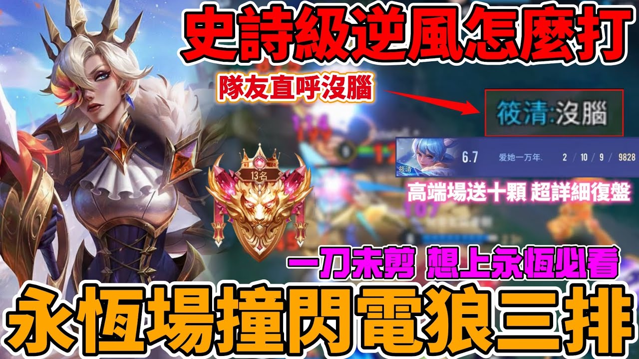 【Mico】巧遇世界冠軍三排🔥隊友居然大吵架❓各位敲碗的大逆風局來啦❗️一刀未剪 每一波都詳細講給你聽｜傳說對決