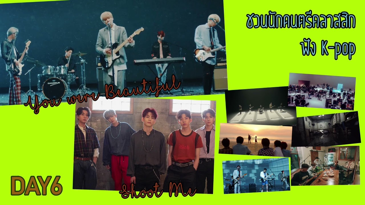[CH] ชวนนักดนตรีคลาสสิกฟัง Day6 - You were Beautiful & Shoot Me (& more)