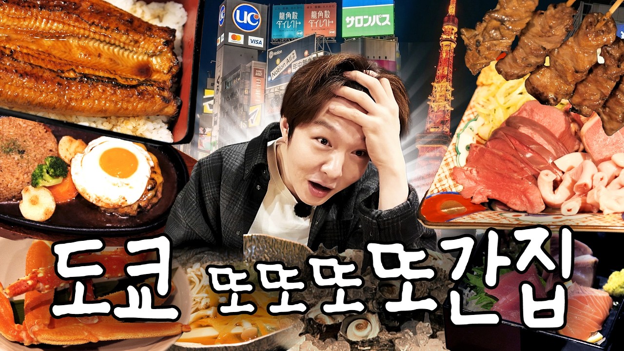 숨겨왔던 도쿄 찐 맛.zip 공개 [EN]