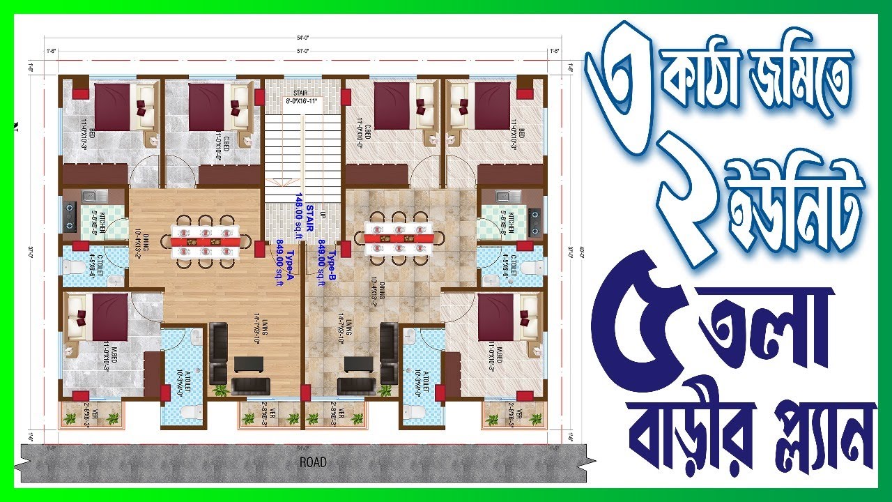 ৩ কাঠা জমিতে ২ ইউনিট ৫ তলা বাড়ির প্লান | 2 Unit 5 storied Building plan on 3 Khata Land