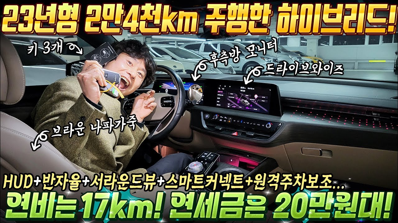 23년형 2만4천주행! 1인신조 관리된 준신차급 세단! 연비는 17km! 연세금은 20만원대! 가격은요~ 동급대비 징허게 저렴하게~!!! #중고차추천 #하이브리드중고차
