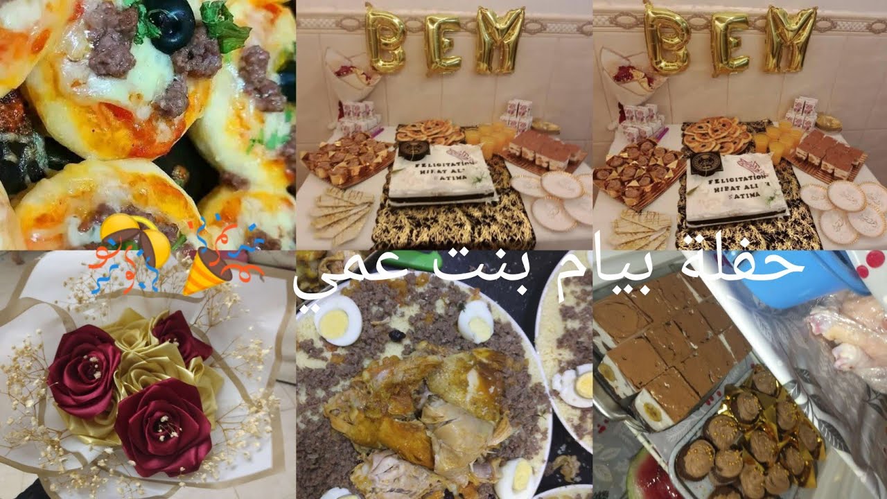 هكذا إحتفلنا بيام بنت عمي 🎉🎀 أفكار حفلة + ديكور طاولة تقديم 🌺🧁🥮🍿