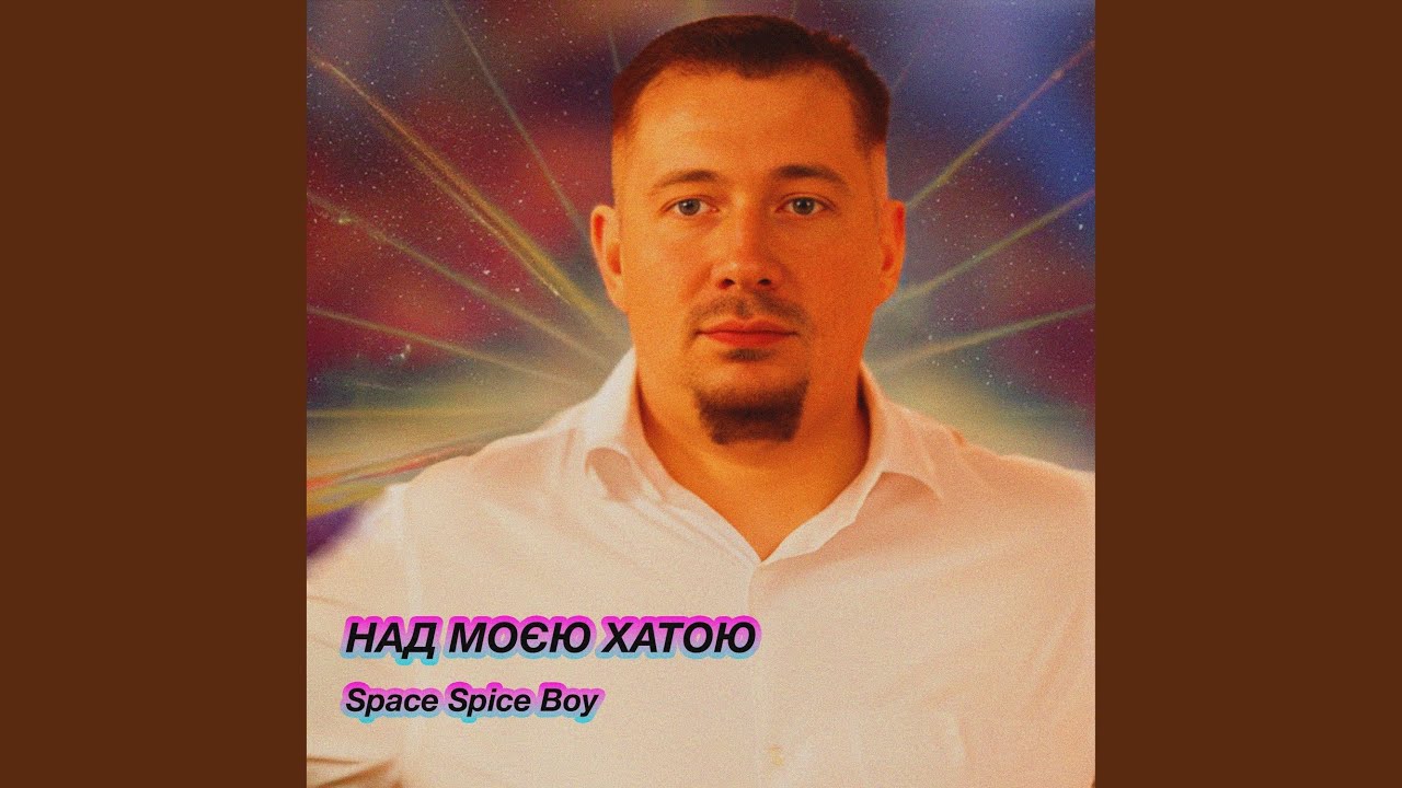 Над моєю хатою