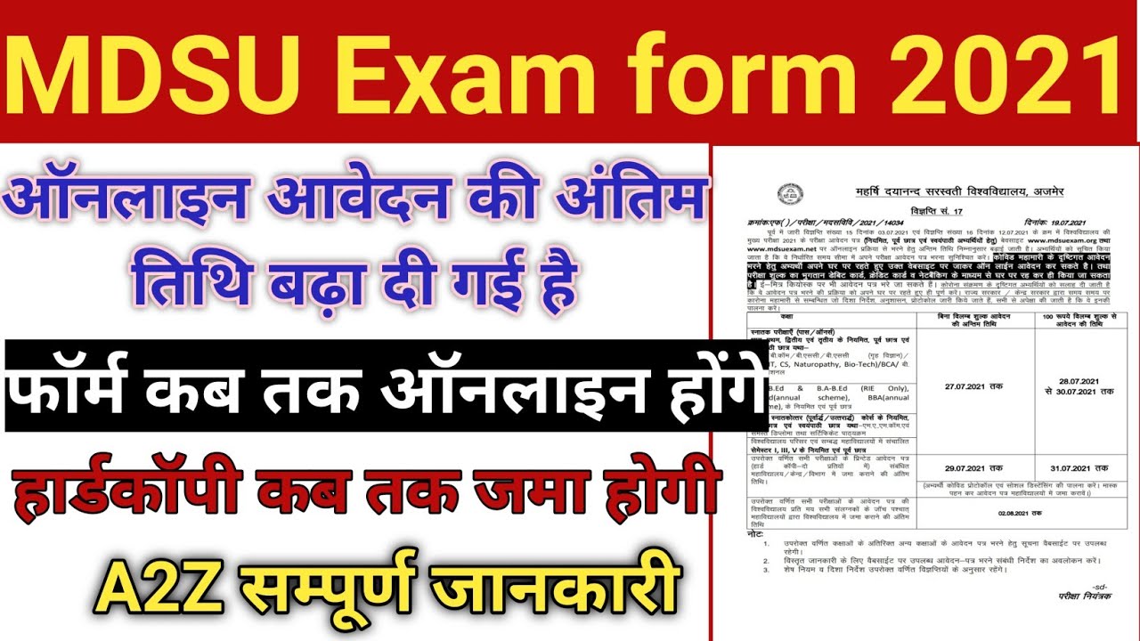 MDSU Exam form की अंतिम तिथि बढ़ा दी गई है/Mdsu exam form last date news today/mdsu exam form news