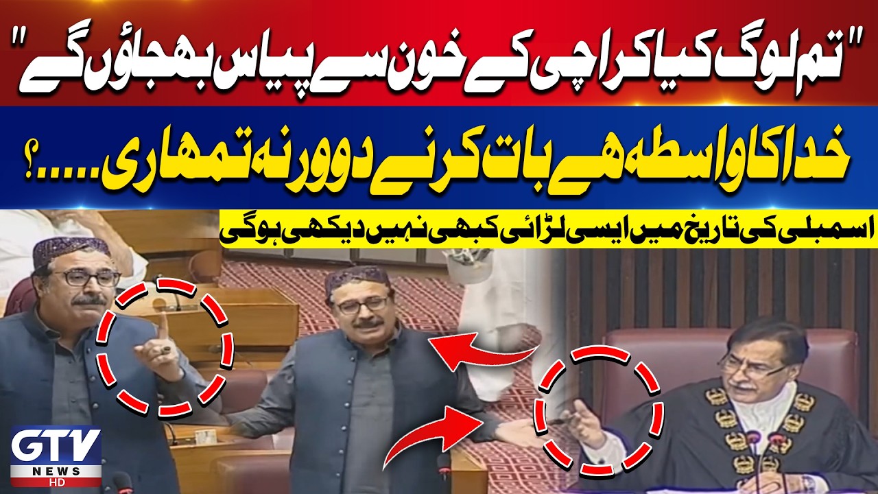 Karachi Water Crisis Issue | Big Fight in National Assembly | PPP vs MQM | Viral Video | GTV News
