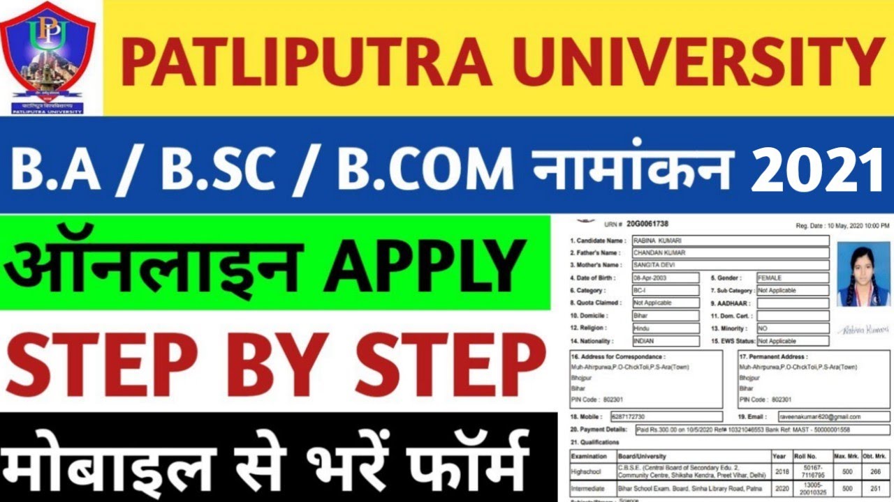 Patliputra University UG Admission 2021 Online Apply Step By Step | ppu graduation admission 2021