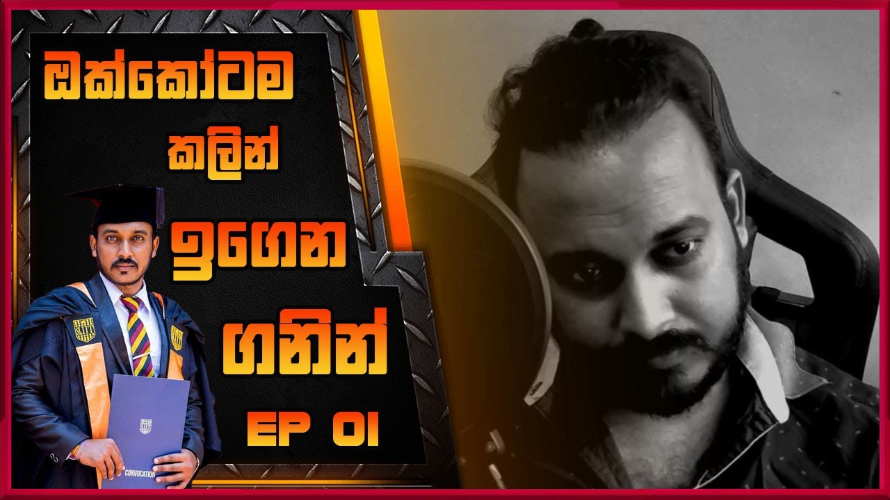 ඔක්කෝටම කලින් හොදට ඉගෙන ගනින් | Jonty's Life Style | Ep 01