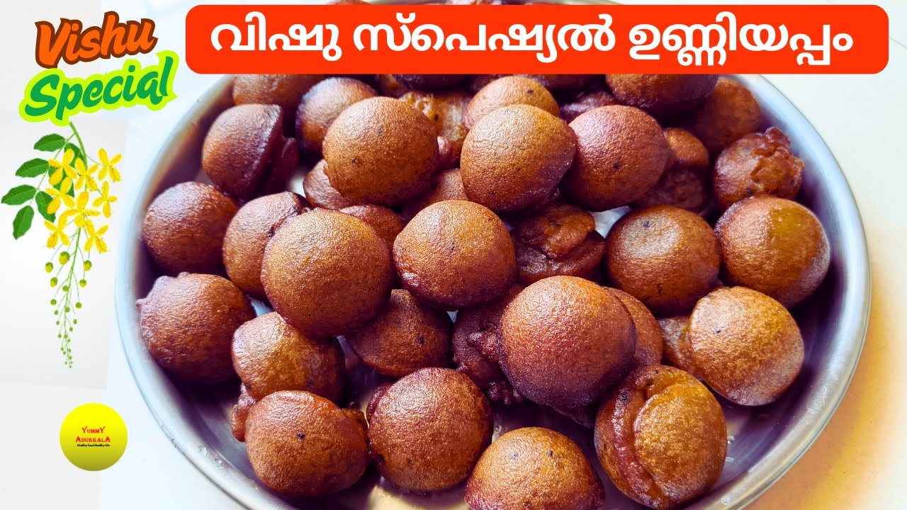 ഉണ്ണിയപ്പം ശരിയായില്ല എന്നിനി ആരും പറയില്ല | Unniyappam Recipe - Kerala Style | Recipe in Malayalam