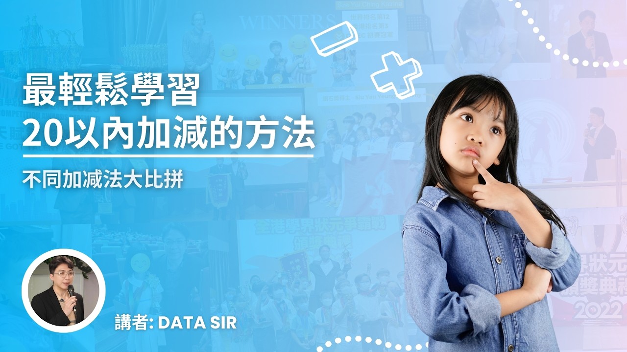 最輕鬆學習20以內加減的方法