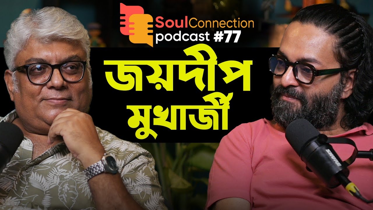 শাহরুখ খানের সাথে ডেট ক্ল্যাশ করেছিল?? Joydeep Mukherjee | SC Podcast | Ep #77