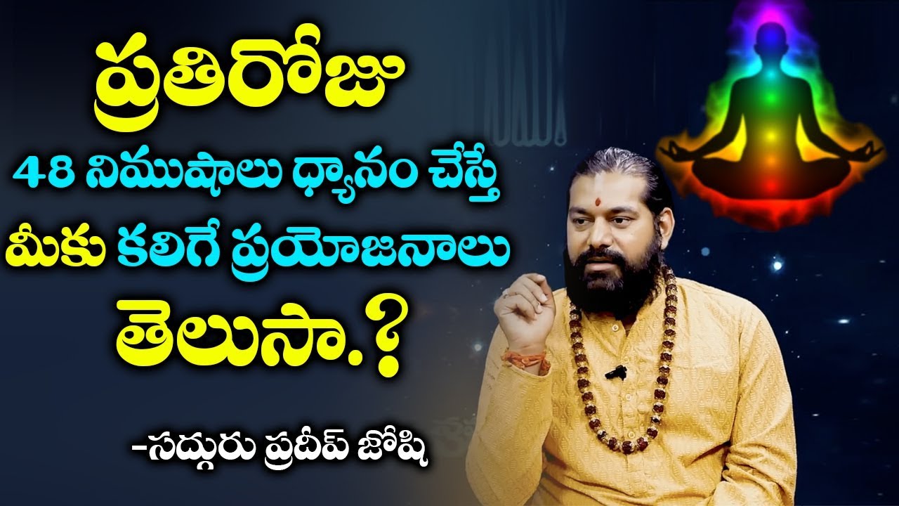 ధ్యానం ఏ సమయంలో  చెయ్యాలి  | How to do Dhyanam | Pradeep Joshi Astrologer About Dhyanam Benefits