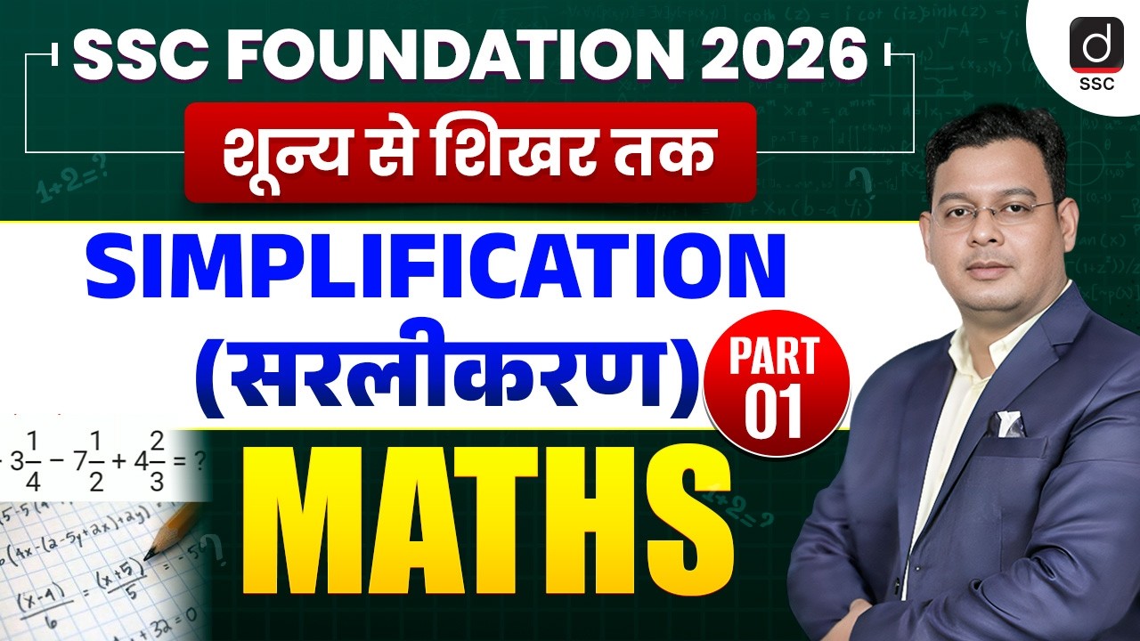 SSC FOUNDATION 2026 | Simplification-1 | Maths by Vivek Singh Rawat Sir| Maths for All SSC Exams