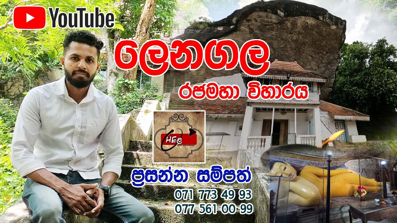 Lenagala Rajamaha Viharaya (ලෙනගල රජමහා විහාරය)