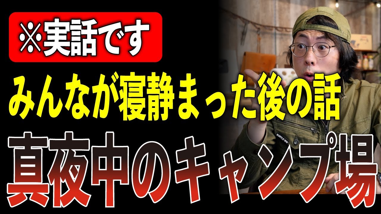 【暴露】夜になると豹変するキャンプ場&hellip;スタッフだけが見た&ldquo;裏の真実&rdquo;