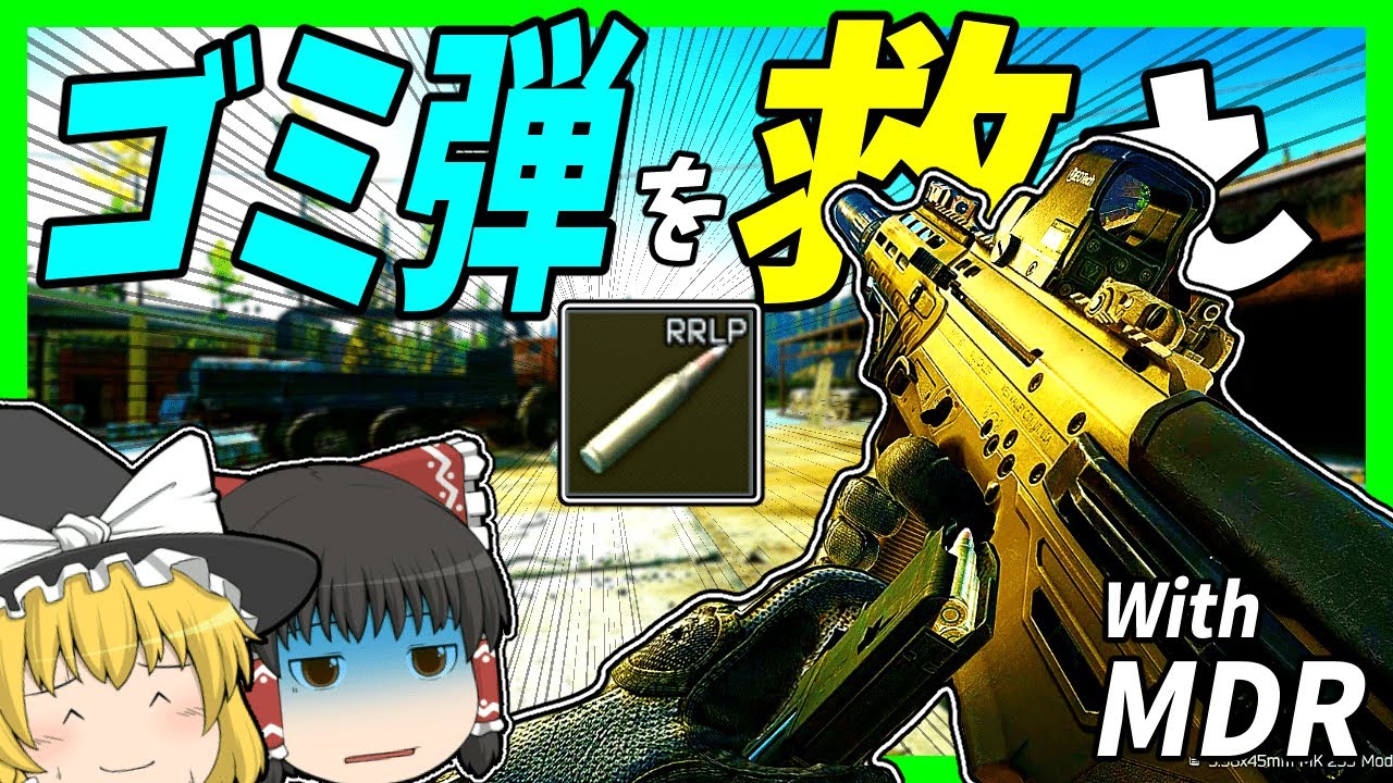 【EFT】#123 ゴミ弾を救え！あの、MK 255 Mod 0って弾知ってますか？With MDR【タルコフゆっくり実況】