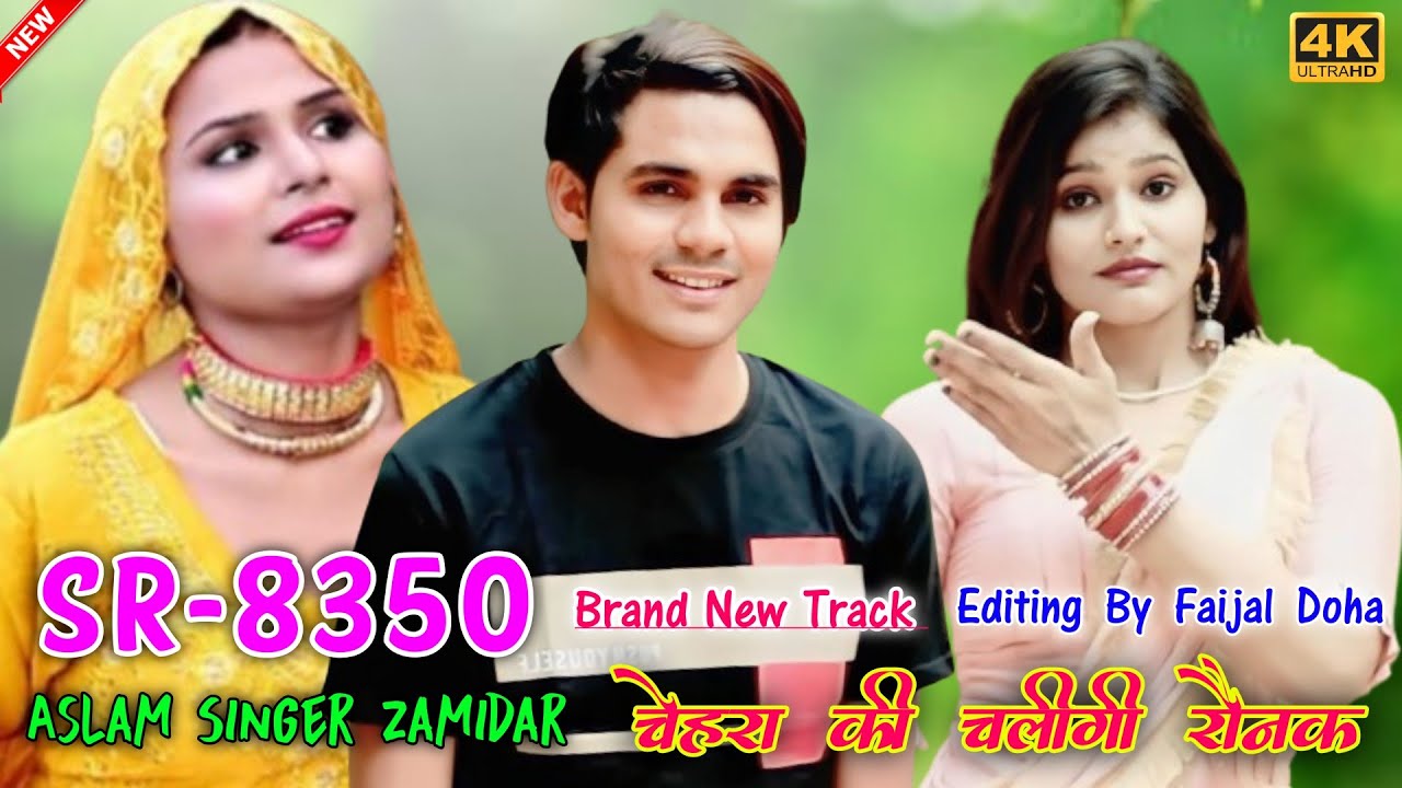 Aslam Singer SR 8350 ( चेहरा की चलीगी रौनक ) 4K Official Audio Song / Aslam Singer Zamidar / Mewati