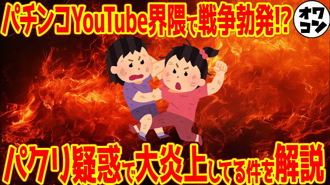 【パクリ疑惑】某女性YouTuberが大炎上している件について【解説】