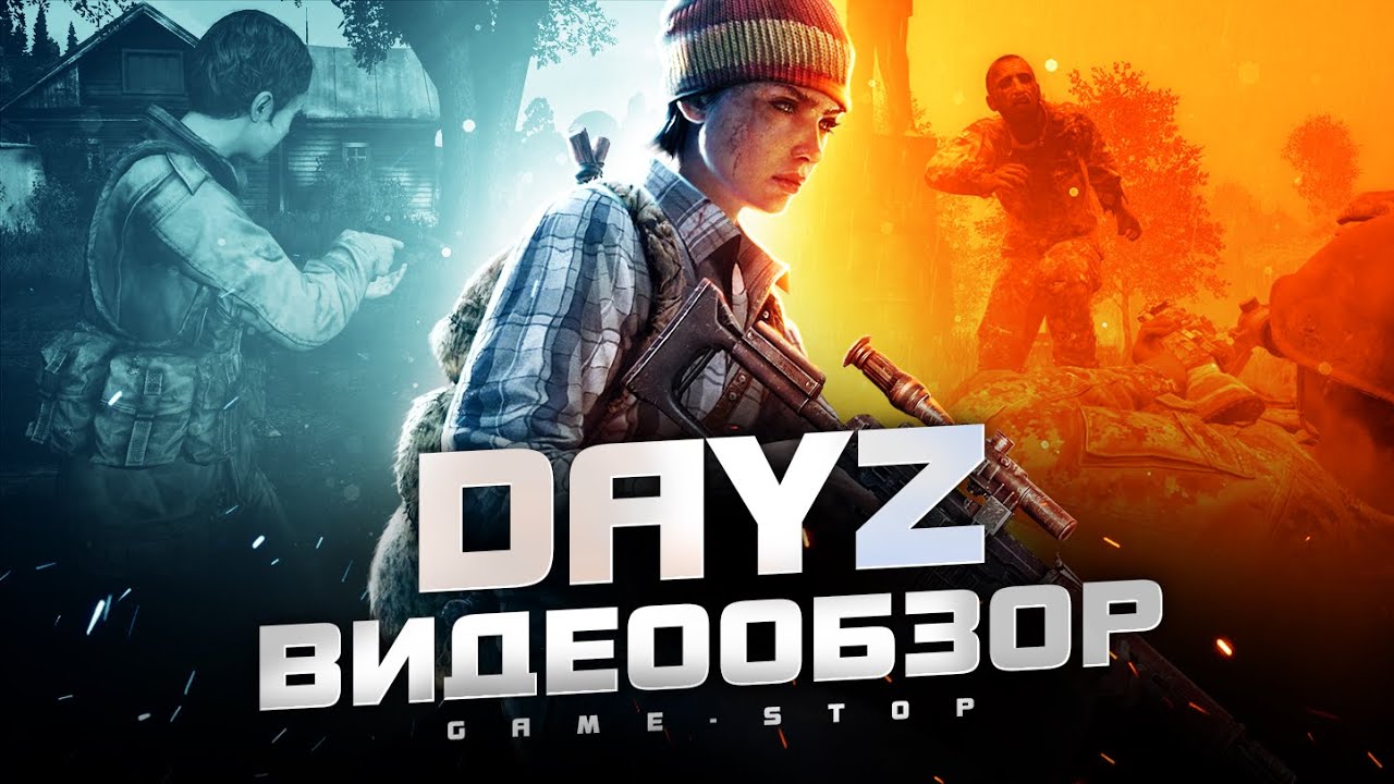 Обзор DayZ