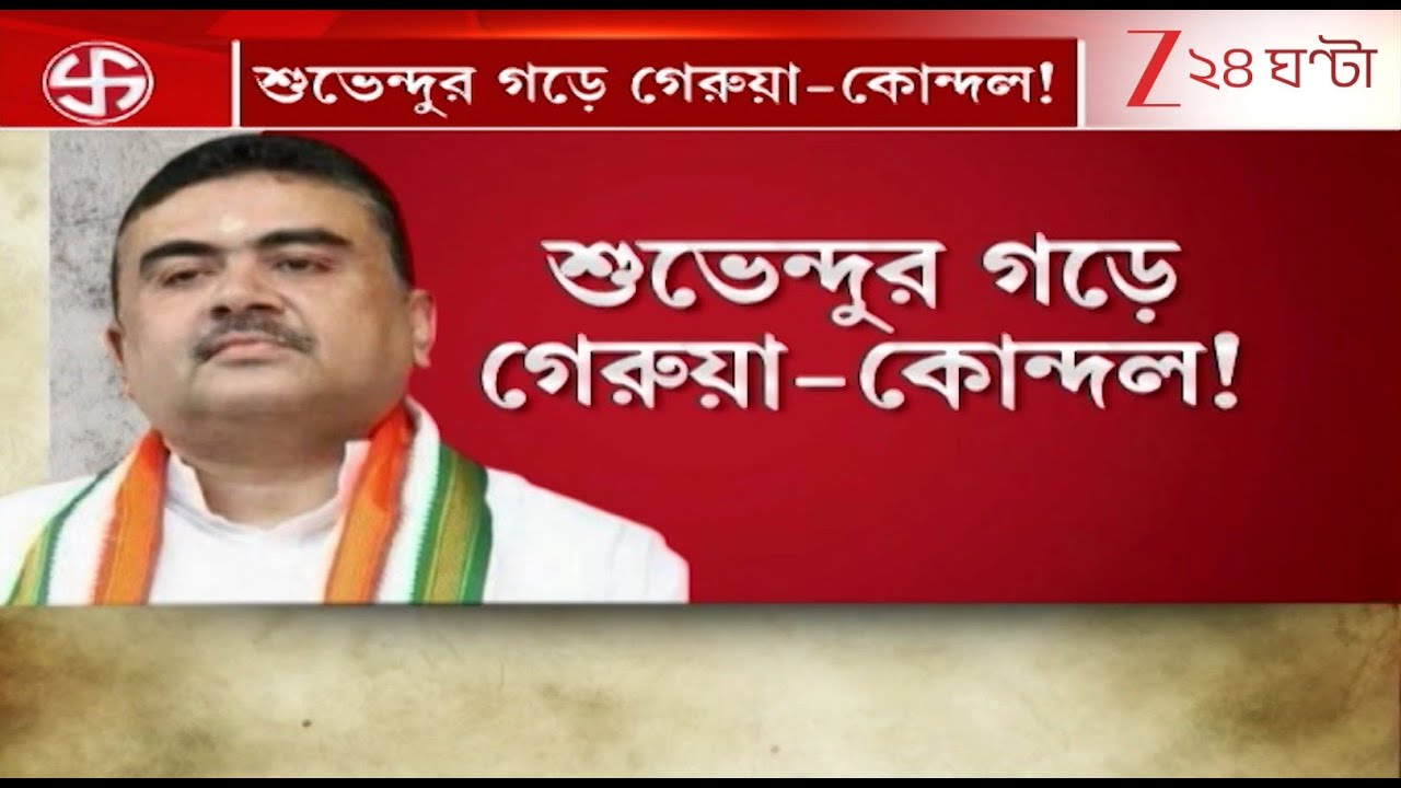 Nandigram BJP Internal Clash | শুভেন্দুর গড় নন্দীগ্রামে বিজেপির ট্যাবলো রুখল বিজেপিই!