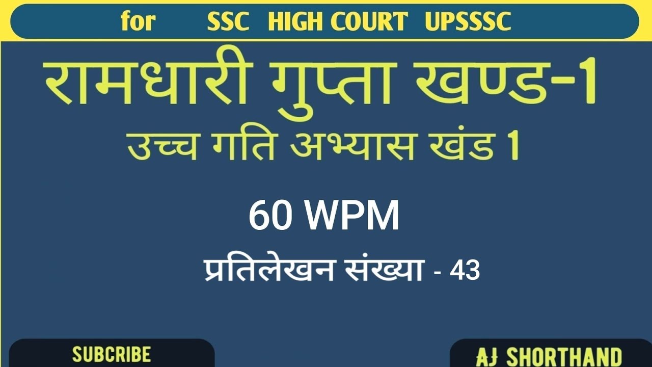 @60 WPM Hindi Dictation Ramdhari gupta khand 1 Exercises 43 #1 SSC stenographer 2025