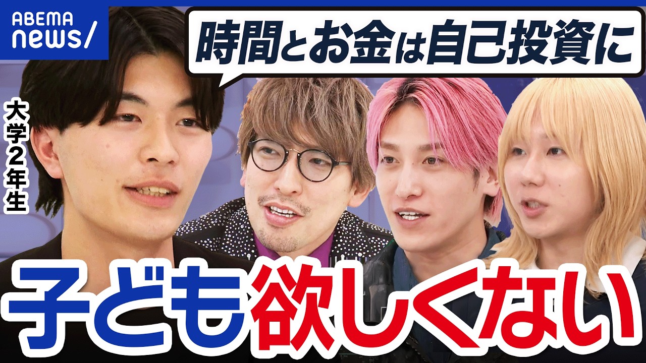 【子ども欲しくない人】お金か？責任感か？望まぬワケ…当事者と語る幸福論｜アベプラ