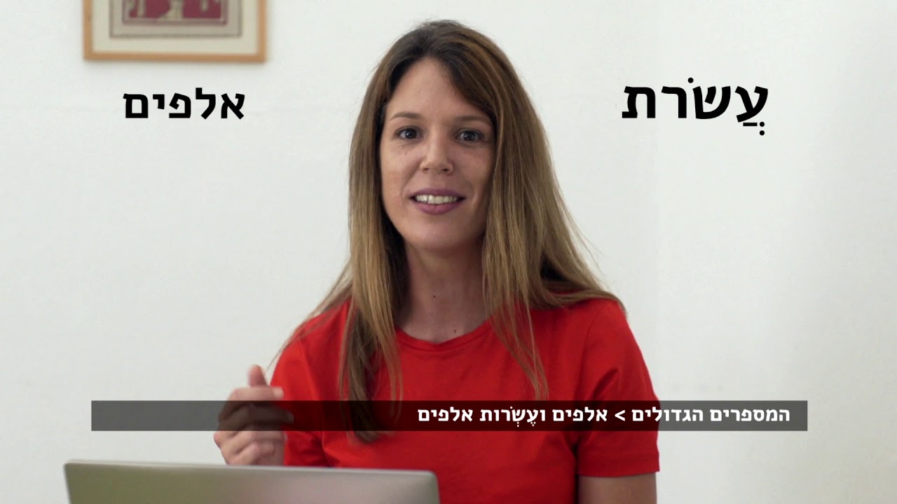 שם המספר: המספרים הגדולים