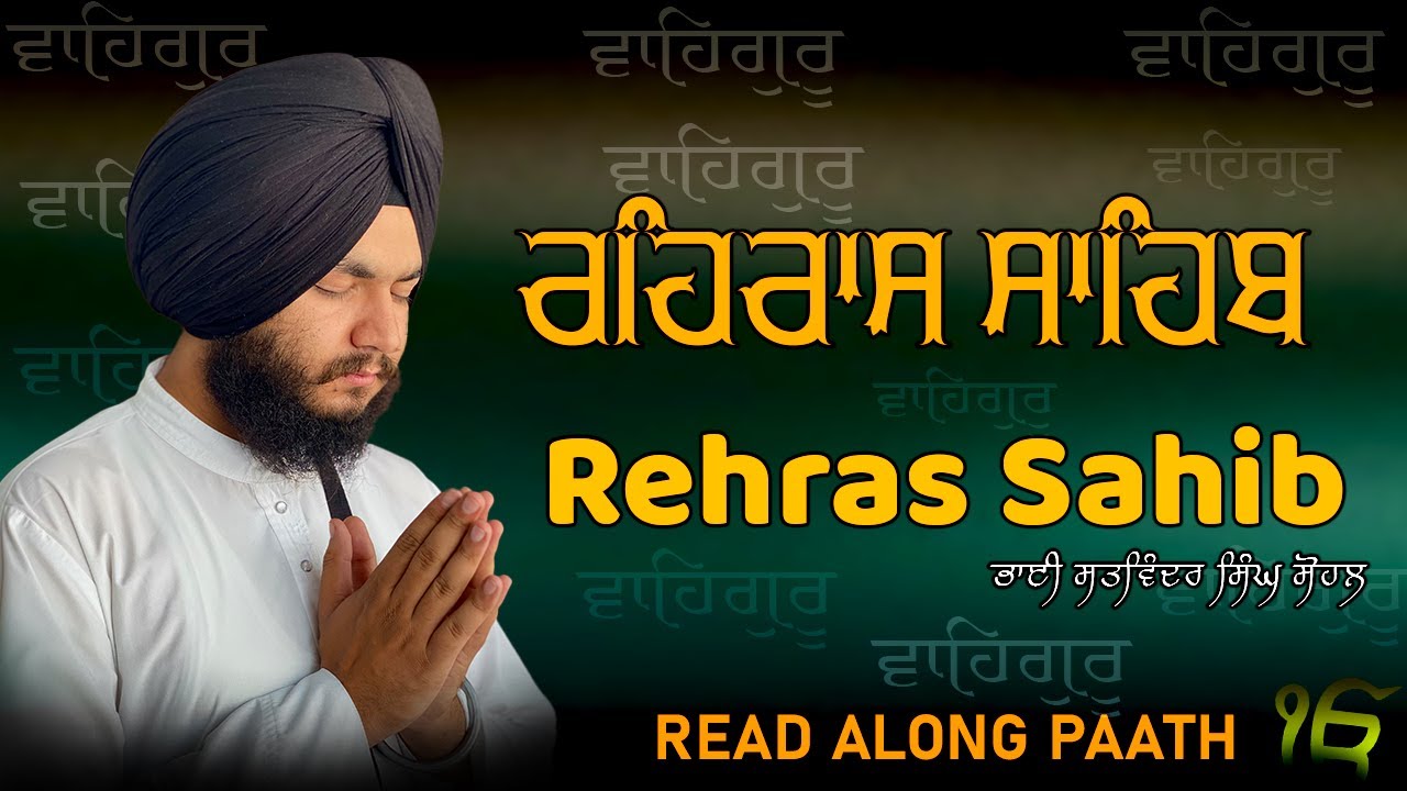 Evening Rehras Sahib ~ ਪਾਠ ਰਹਿਰਾਸ ਸਾਹਿਬ ~ ਰਹਿਰਾਸ ਸਾਹਿਬ ~ Rehras Sahib ~ Rehras Sahib Da Path #rehras